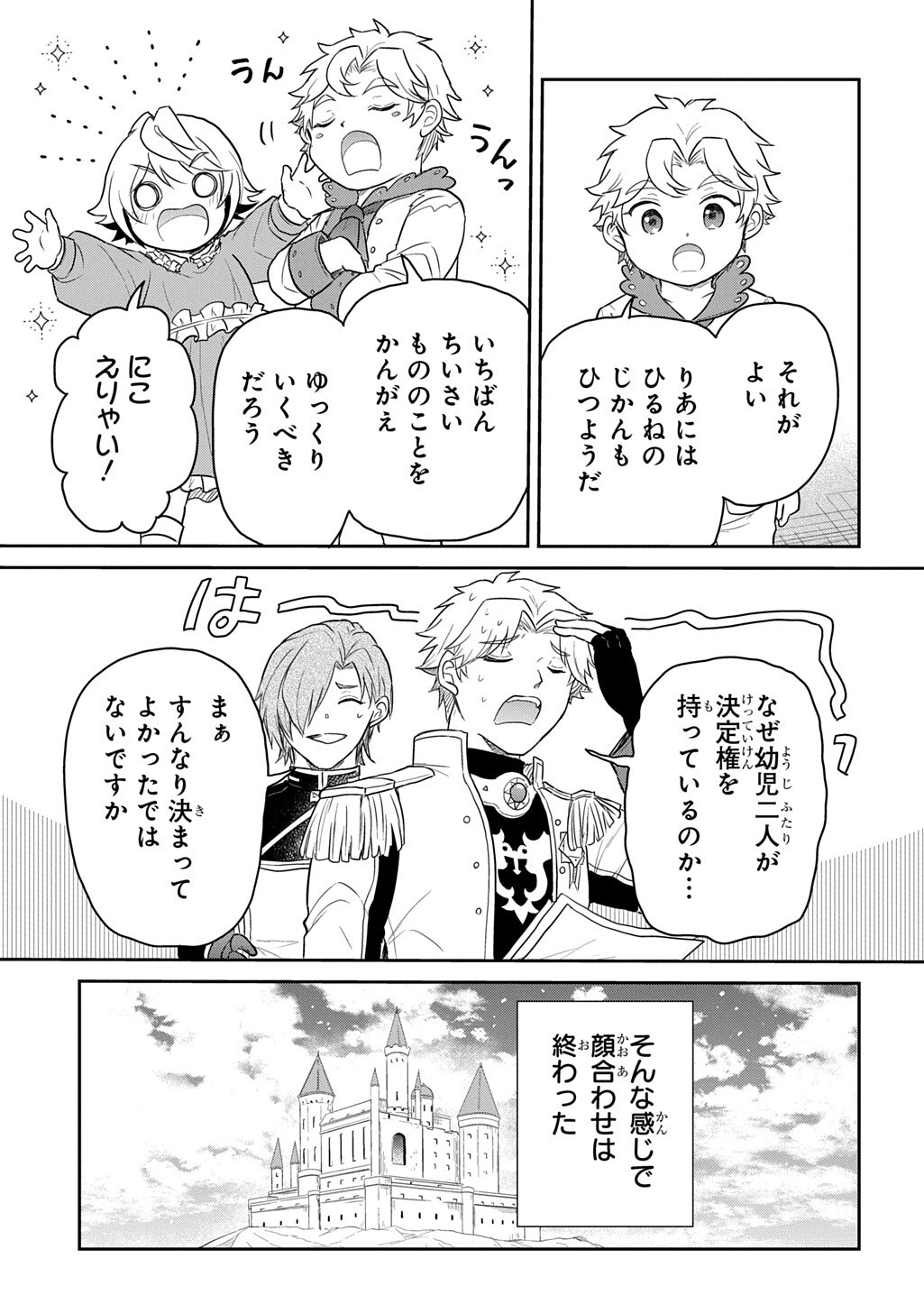 転生幼女はあきらめない 第68.1話 - Page 11