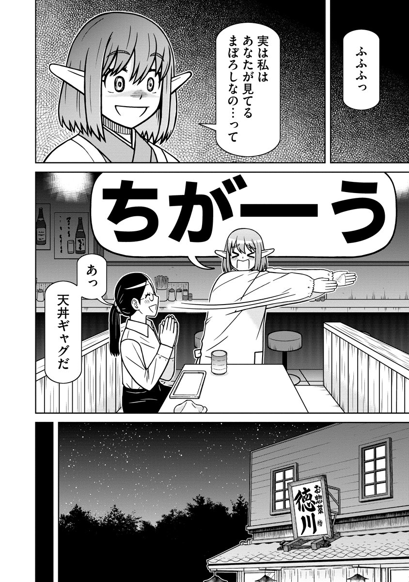赤髪エルフのお惣菜屋さん 第8話 - Page 22
