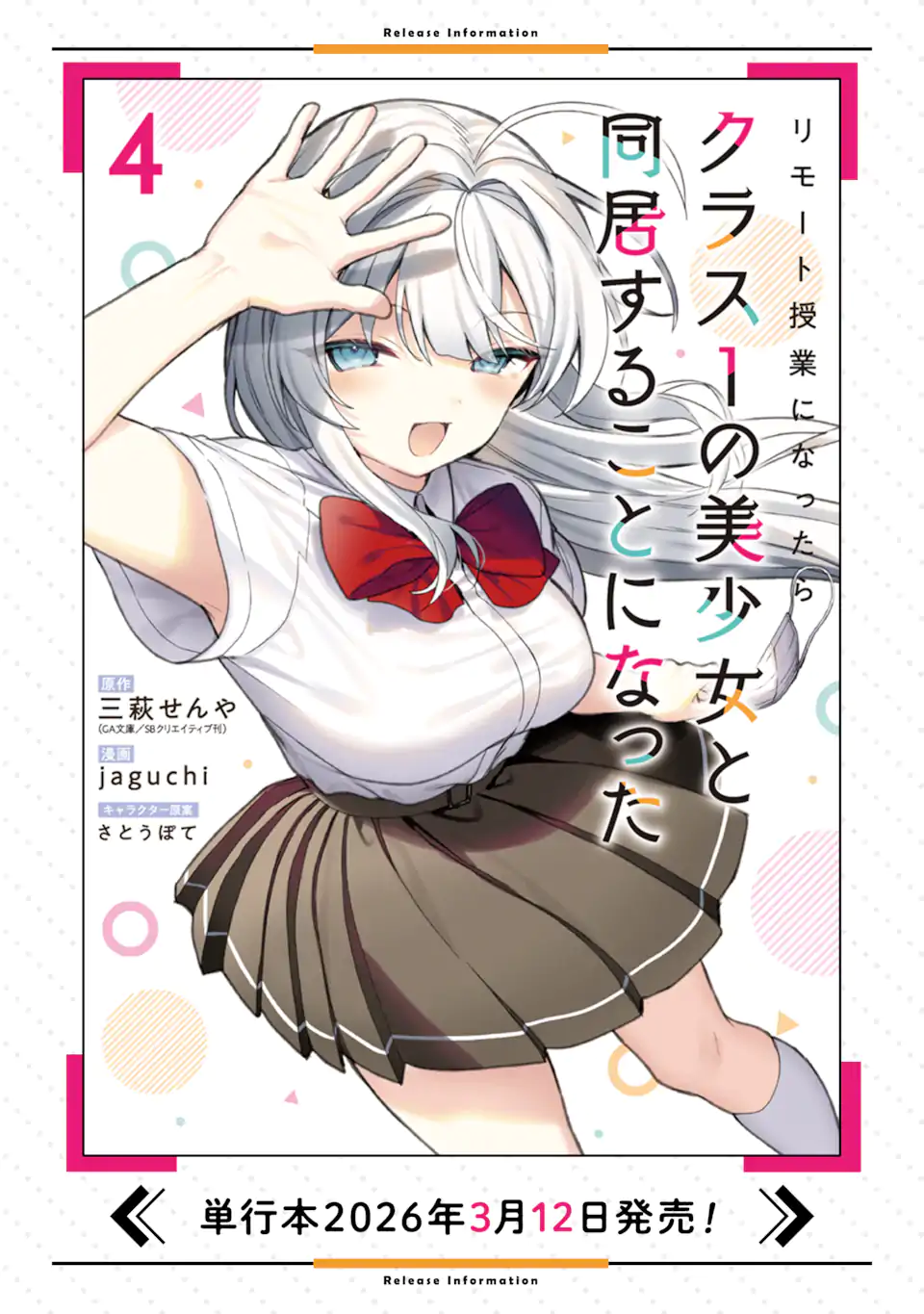 の美少女と同居することになった 第20.23話 - Page 13
