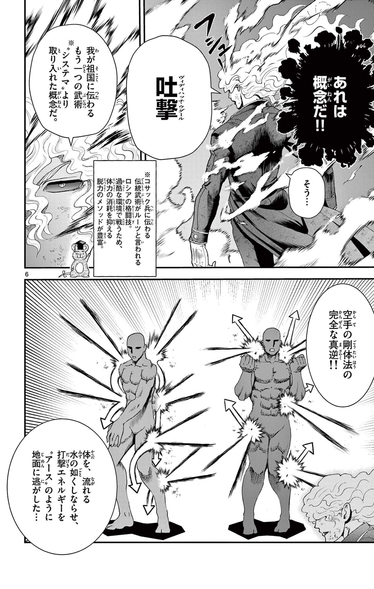 史上最強の弟子ケンイチ 第12話 - Page 6