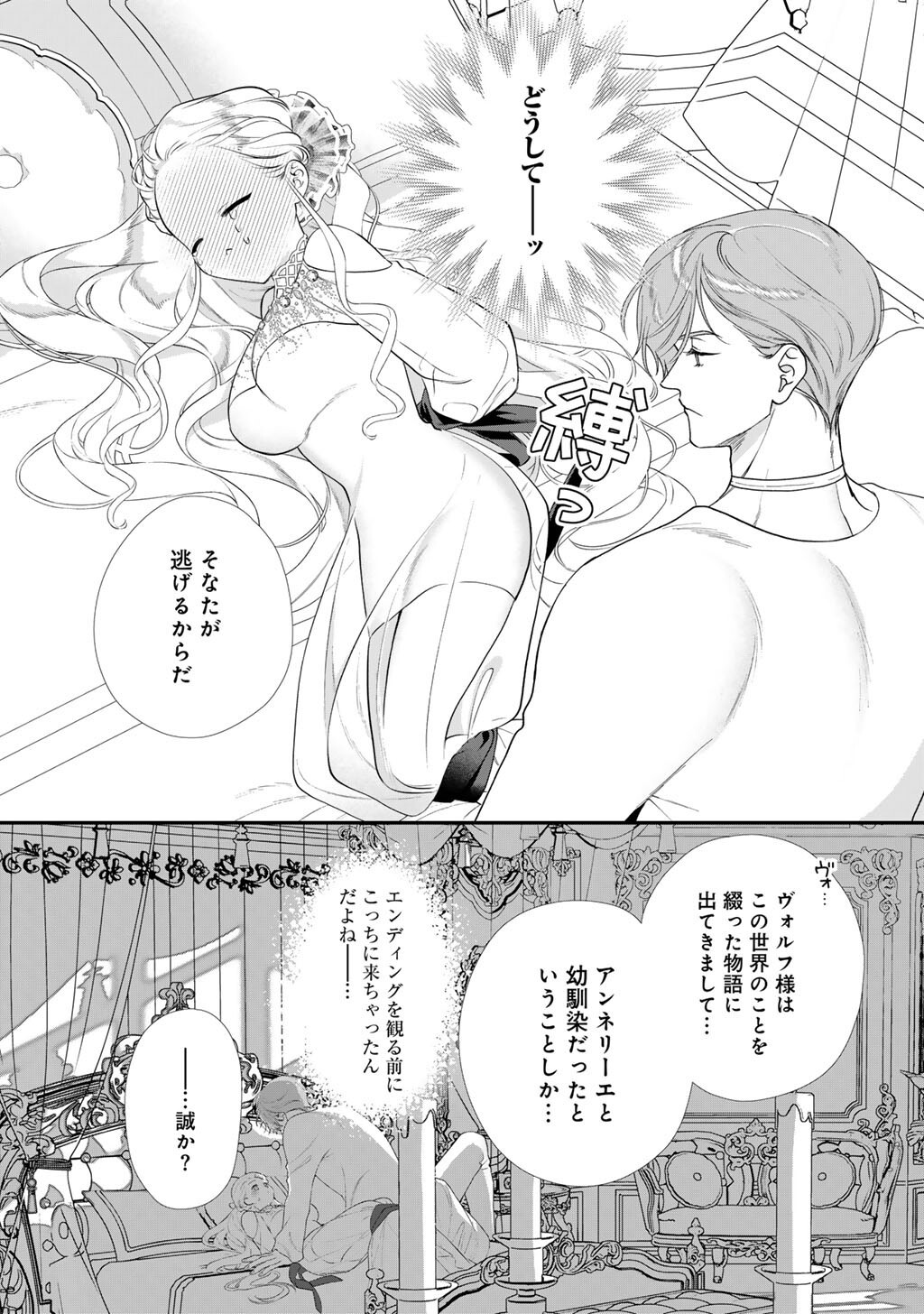 詰んでる元悪役令嬢はド 王子様から逃げ出したい 第41話 - Page 9