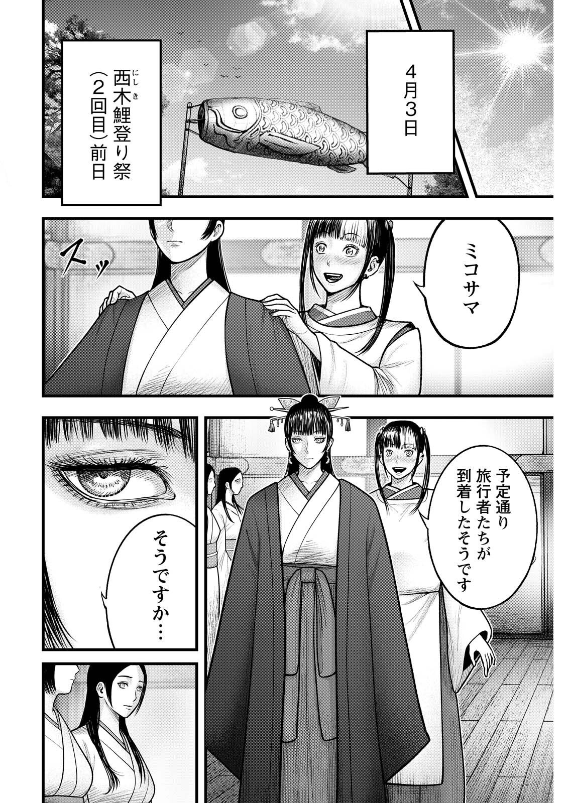贄屍忌鯉 ニシキゴイ 第21話 - Page 14