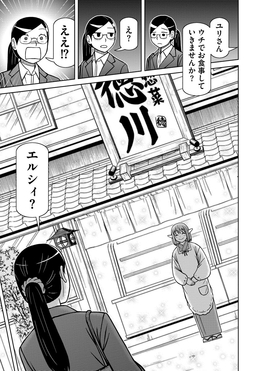 赤髪エルフのお惣菜屋さん 第8話 - Page 13