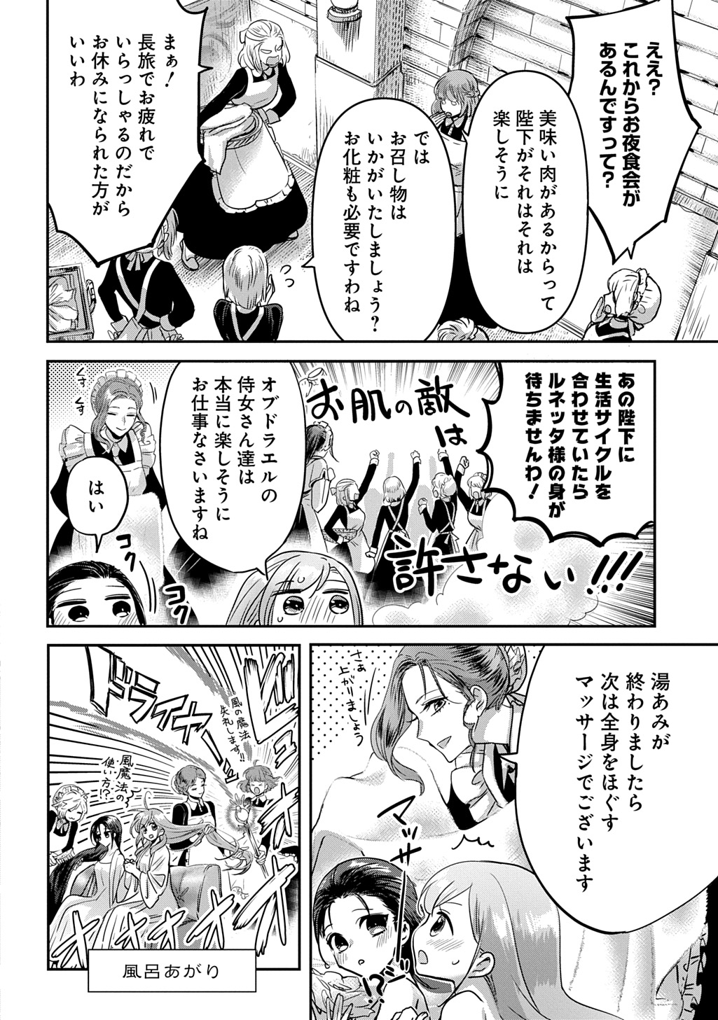 婚約者の浮気現場を見ちゃったので始まりの鐘が鳴りました 第27.5話 - Page 4