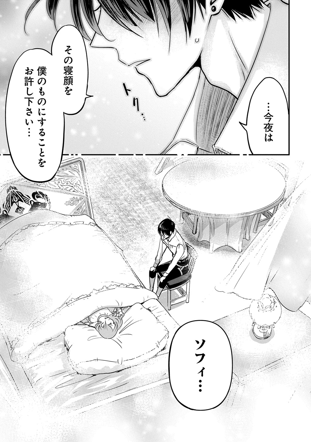 婚約者の浮気現場を見ちゃったので始まりの鐘が鳴りました 第27.5話 - Page 21