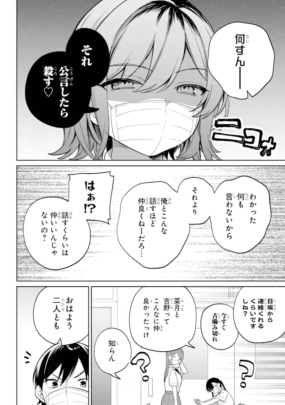 の美少女と同居することになった 第20.21話 - Page 6