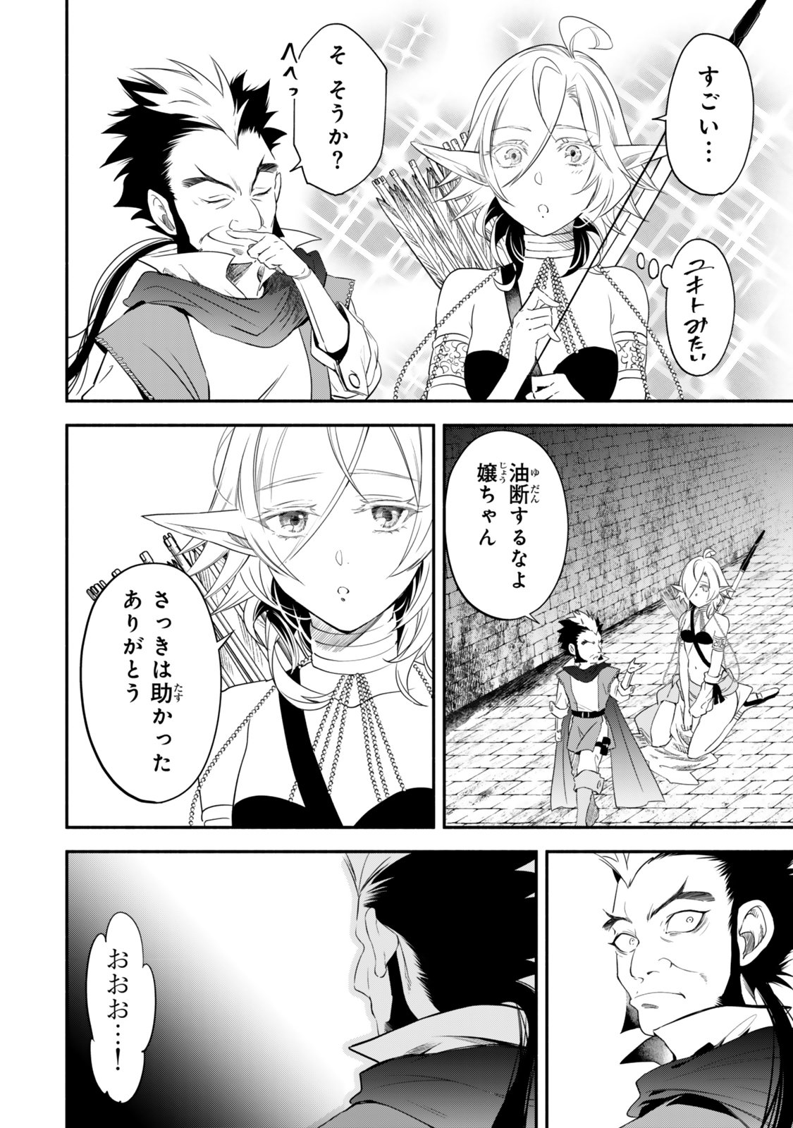 異世界マンチキン のままで最強最速ダンジョン攻略 第141話 - Page 14