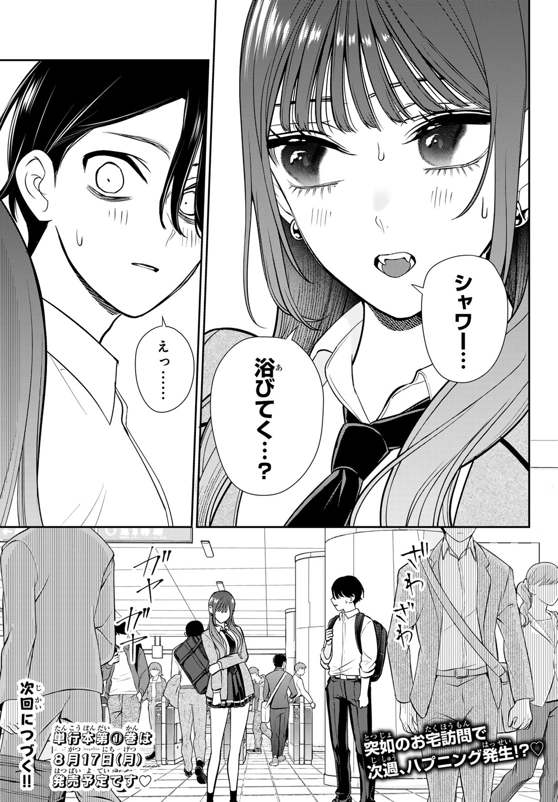 りりむホリック 第6話 - Page 21
