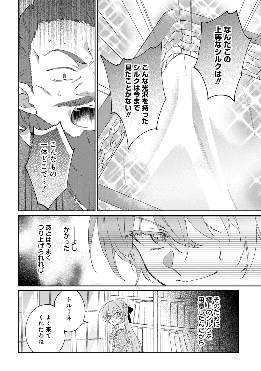 能ある地味姫は正体を隠す。 第2話 - Page 14