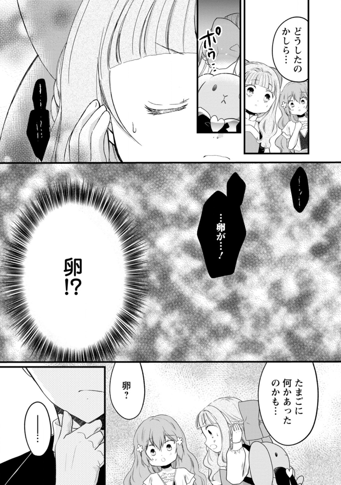 異世界でもふもふなでなでするためにがんばってます。 第78.4話 - Page 5