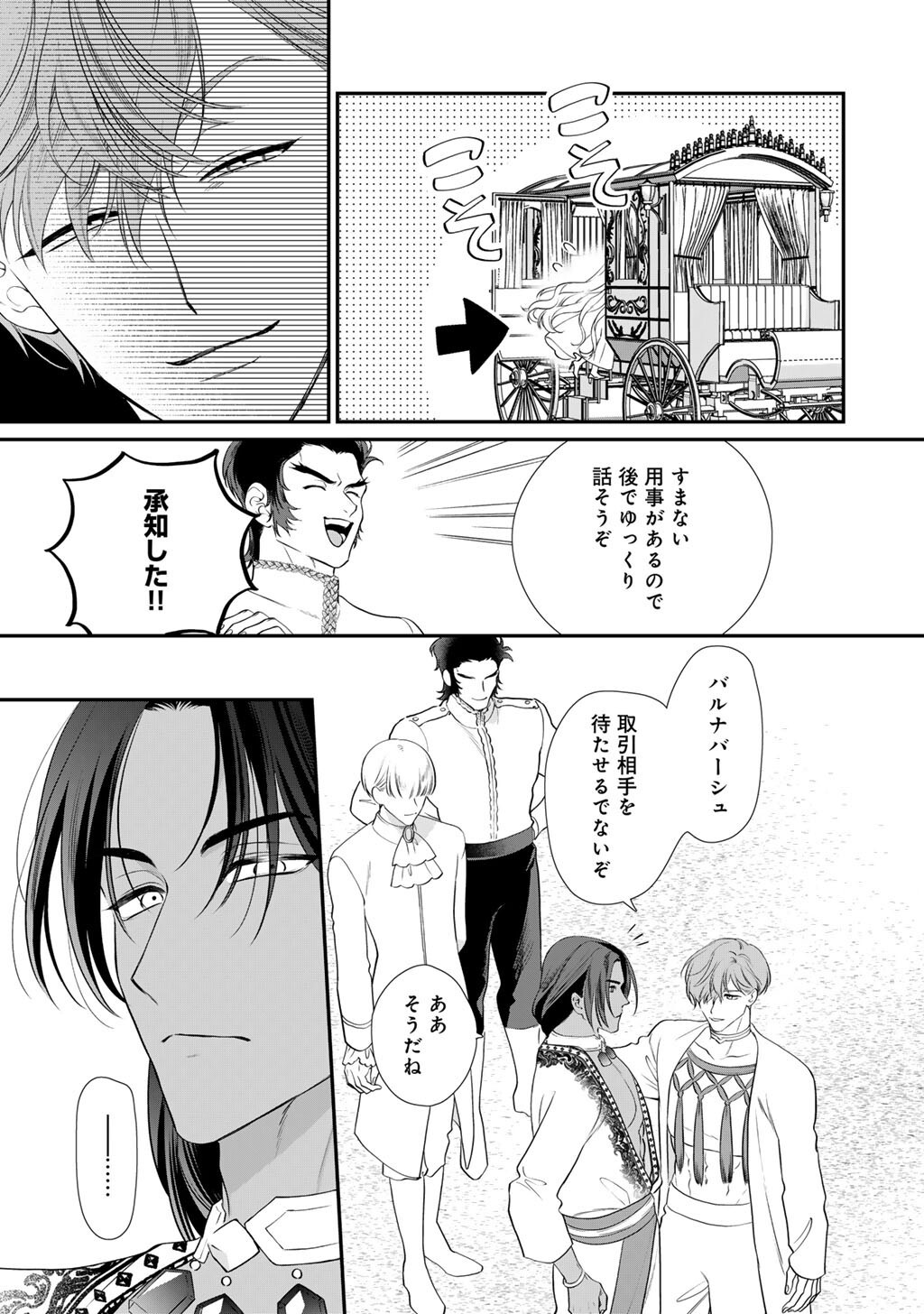 詰んでる元悪役令嬢はド 王子様から逃げ出したい 第41話 - Page 5