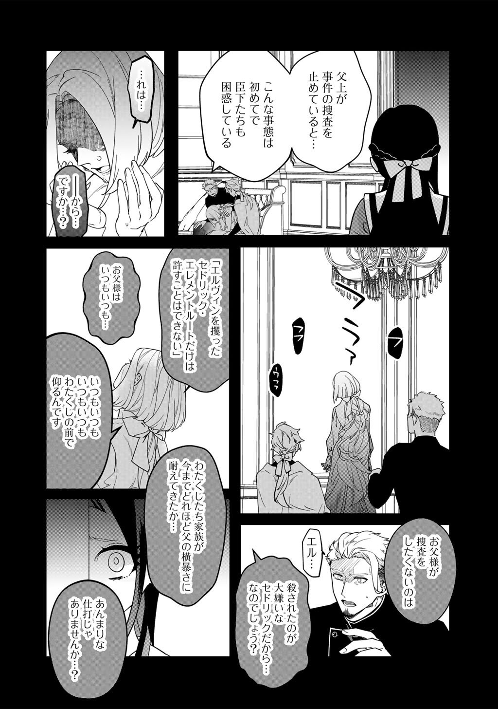 伯爵令嬢は、契約結婚した俺にいつ恋をする? 第4.1話 - Page 2