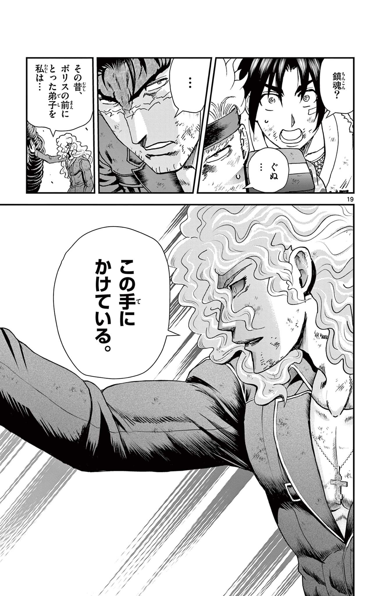 史上最強の弟子ケンイチ 第12話 - Page 19