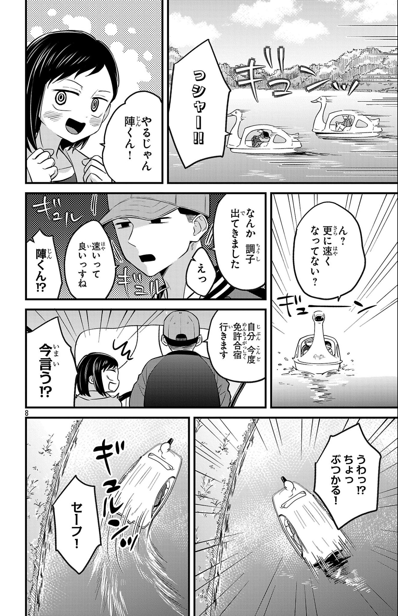 僕の心のヤバイやつ ラブコメディが始まらない 第21話 - Page 9