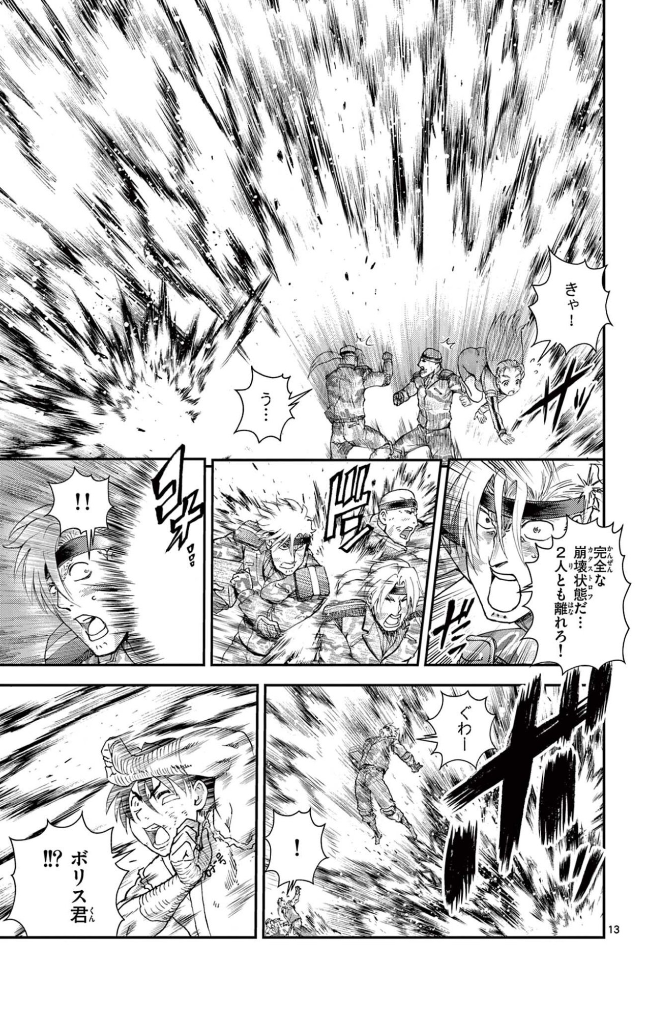 史上最強の弟子ケンイチ 第12話 - Page 13