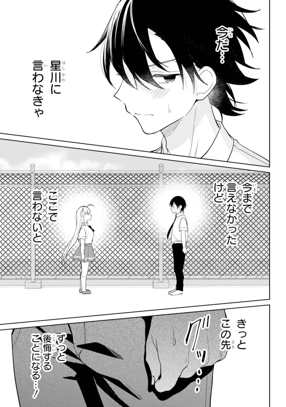 の美少女と同居することになった 第20.22話 - Page 9