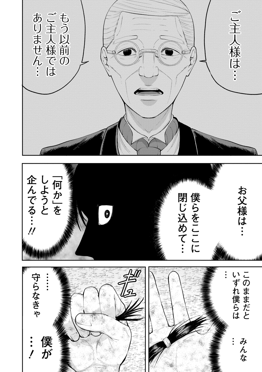 替霊～カエ・ダマ～ 第6話 - Page 14