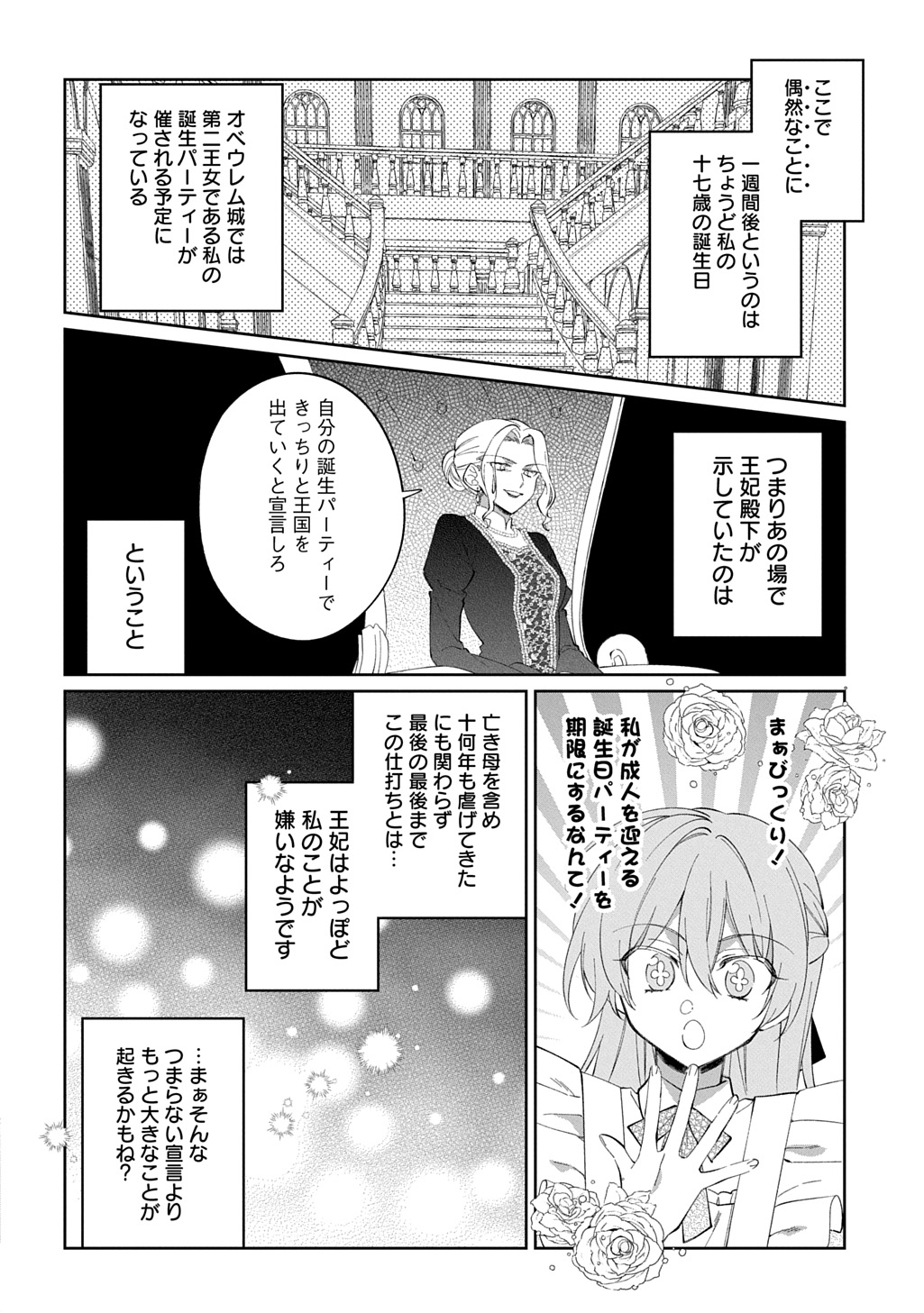 能ある地味姫は正体を隠す。 第2話 - Page 2