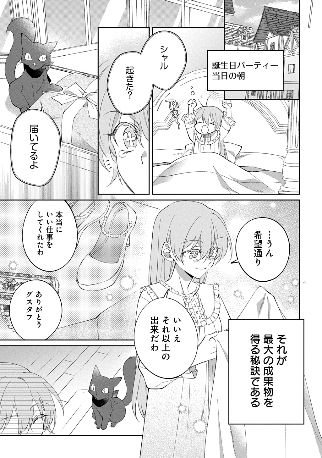 能ある地味姫は正体を隠す。 第2話 - Page 21