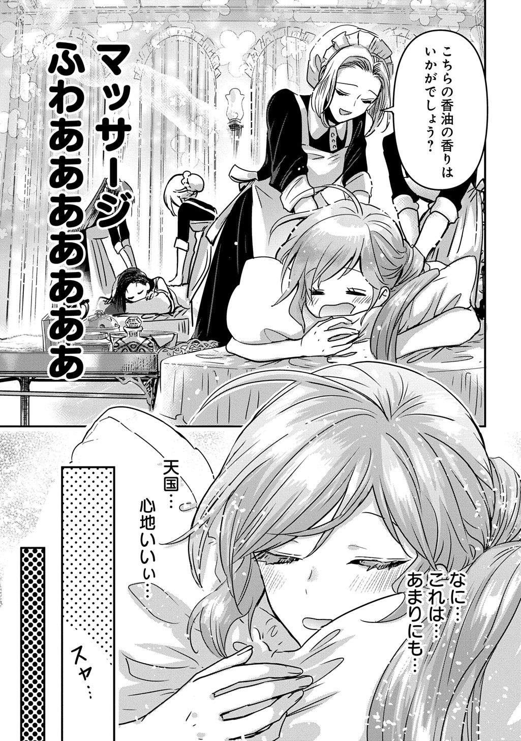 婚約者の浮気現場を見ちゃったので始まりの鐘が鳴りました 第27.5話 - Page 5