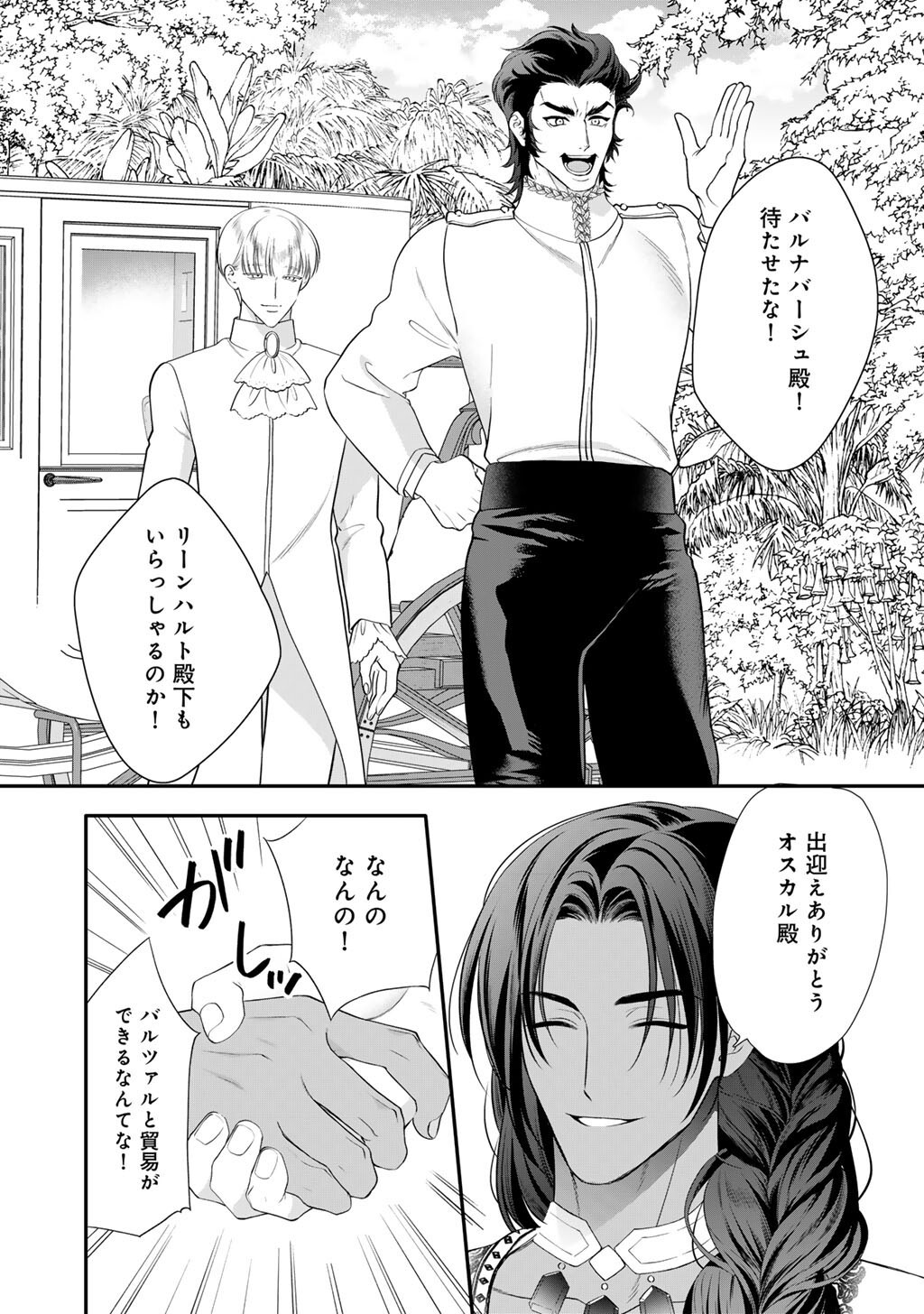詰んでる元悪役令嬢はド 王子様から逃げ出したい 第41話 - Page 2