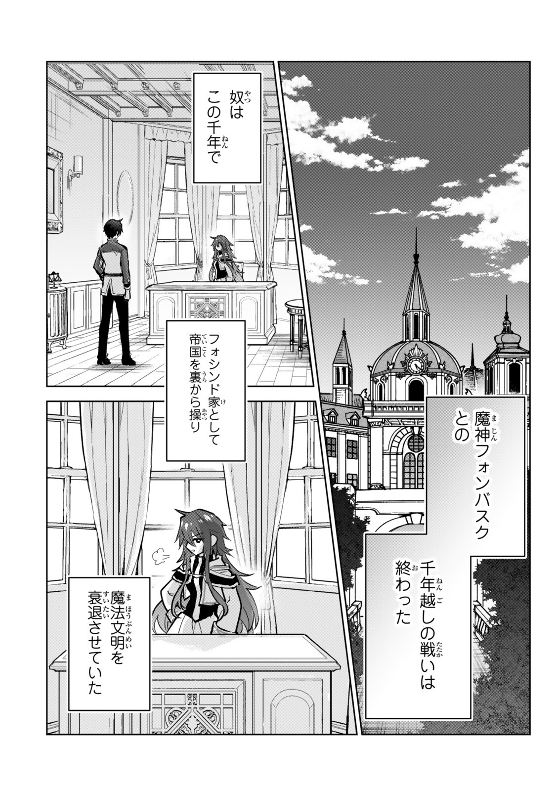  第36.3話 - Page 6