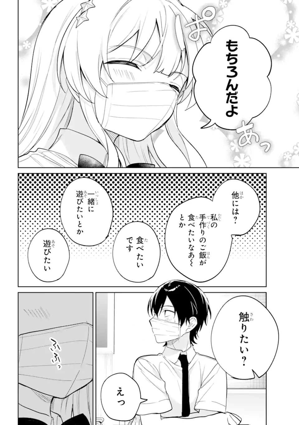 の美少女と同居することになった 第20.21話 - Page 10