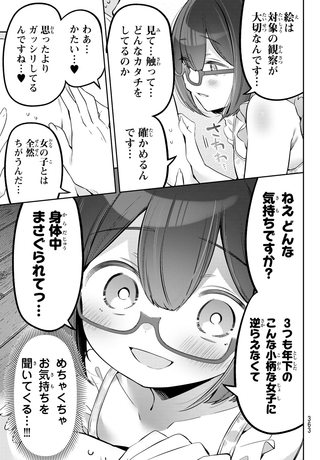 よわよわ先生 第171話 - Page 9