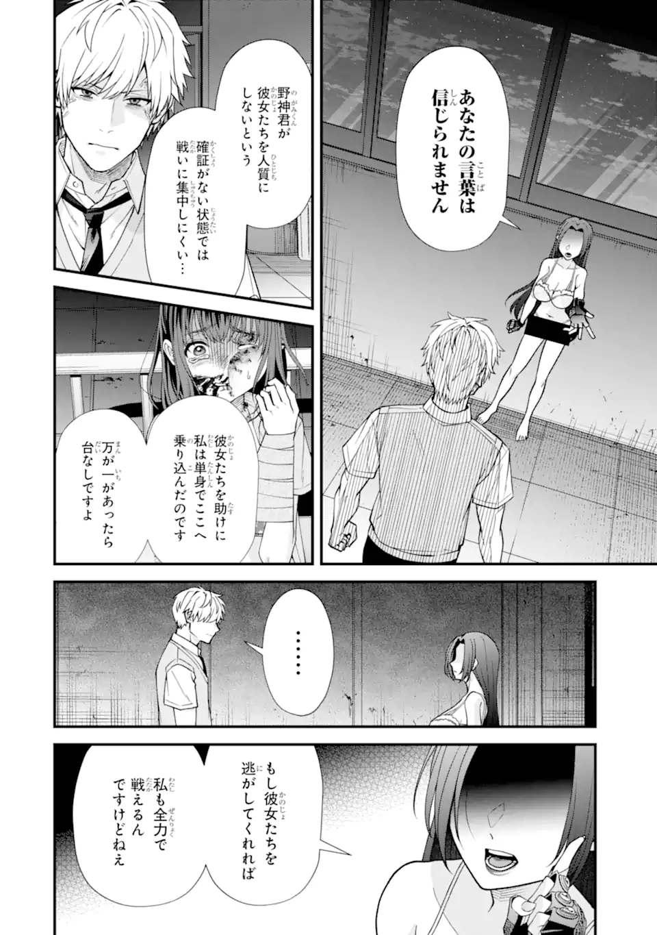 いじめの仕返しは先生にお任せ 第17.2話 - Page 4