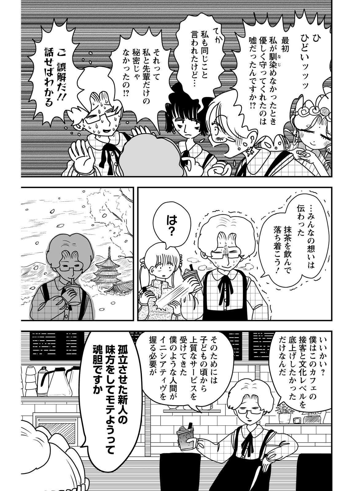 接客修行‼ 菩薩ちゃん 第12話 - Page 7
