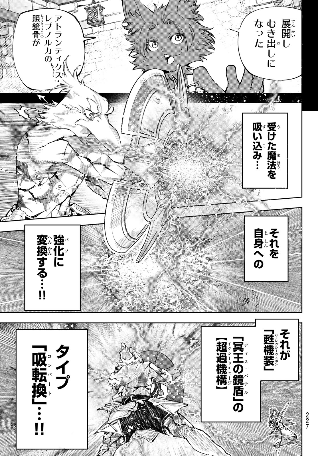 シャングリラ・フロンティア〜クソゲーハンター、神ゲーに挑まんとす〜 第269話 - Page 13