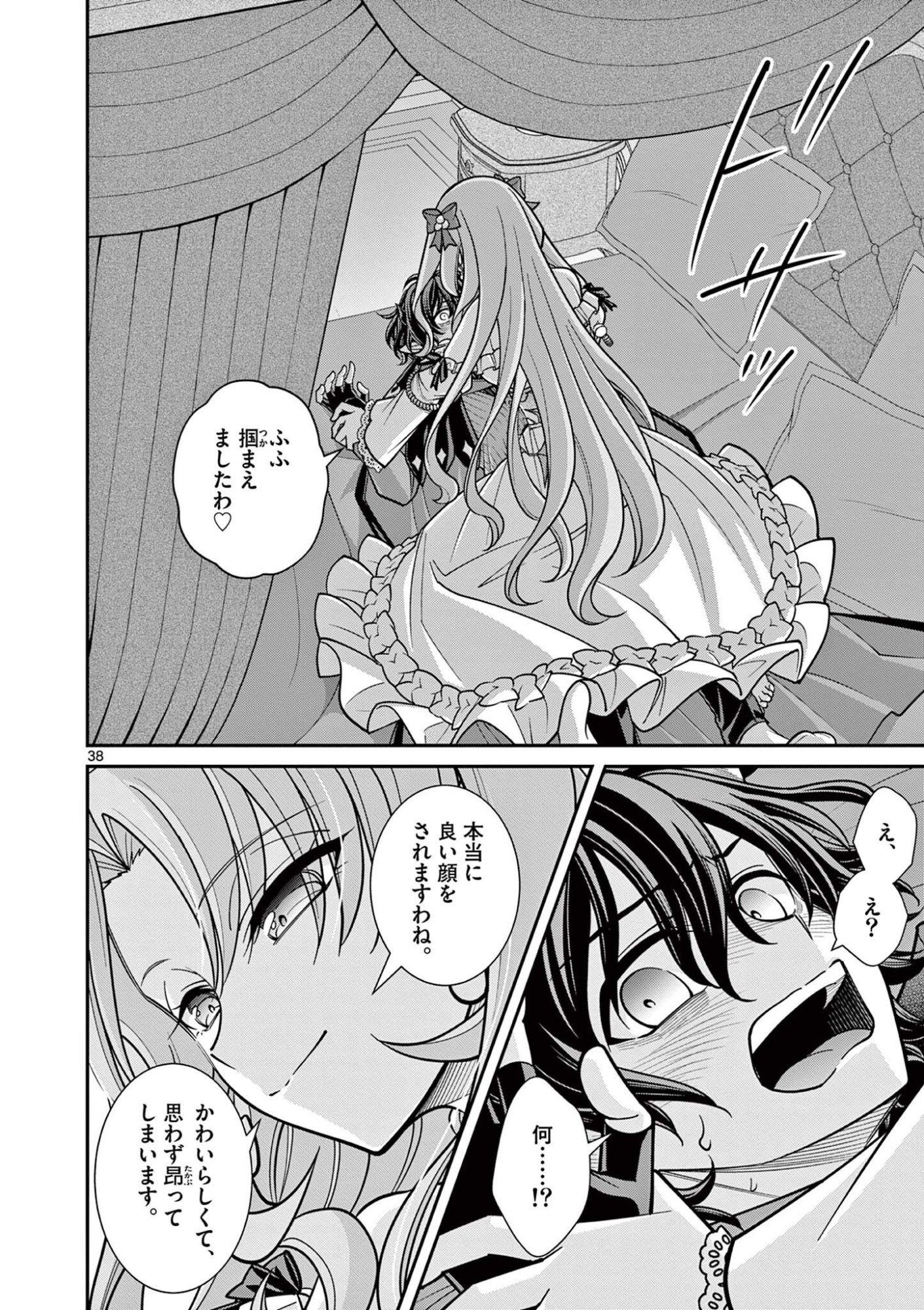 ファム・ファタールを召し上がれ 第3.3話 - Page 2