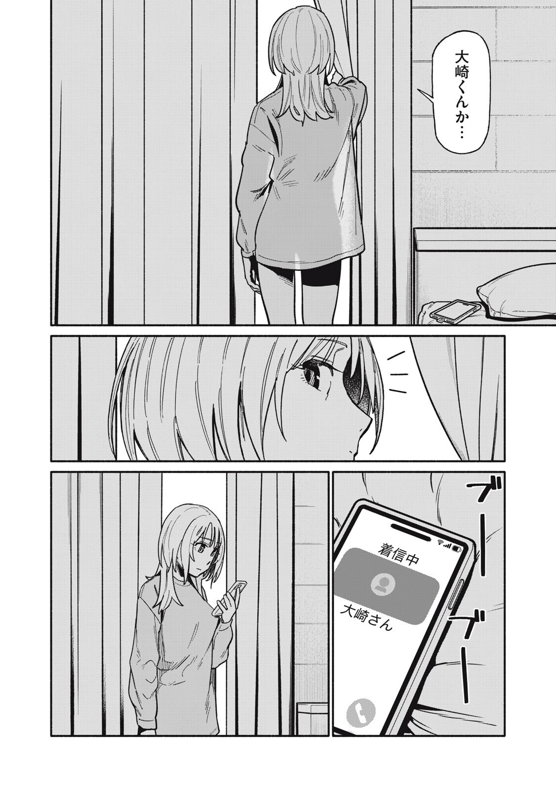 僕はあの夜あの子と 第24話 - Page 14