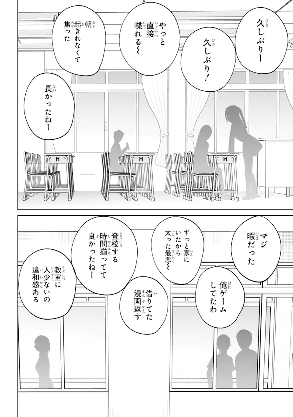 の美少女と同居することになった 第20.21話 - Page 2