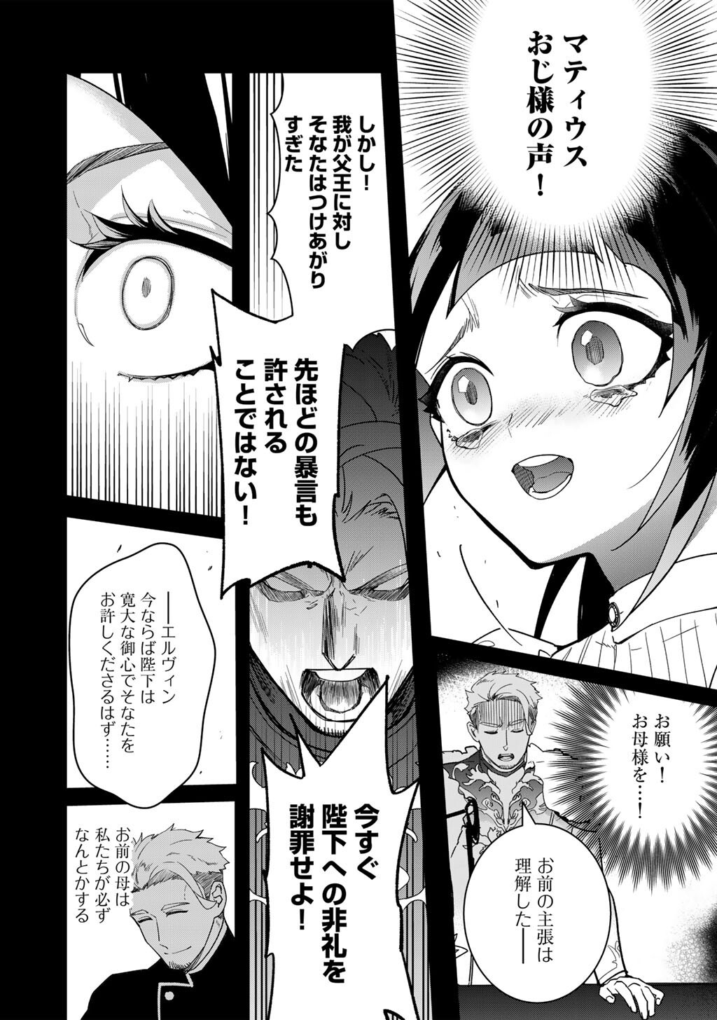 伯爵令嬢は、契約結婚した俺にいつ恋をする? 第4.1話 - Page 12
