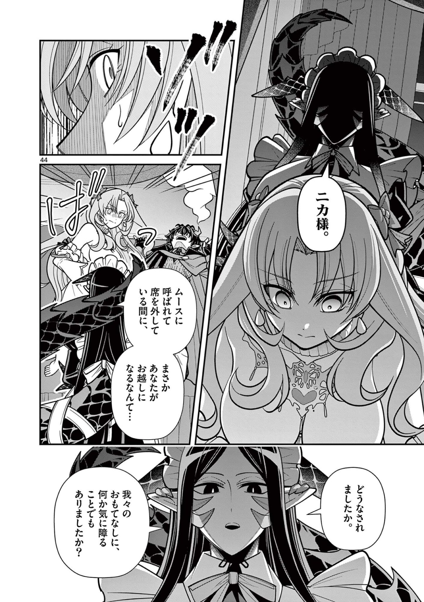 ファム・ファタールを召し上がれ 第3.3話 - Page 8