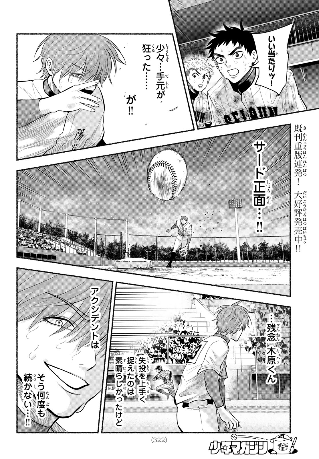 スルガメテオ 第64話 - Page 6