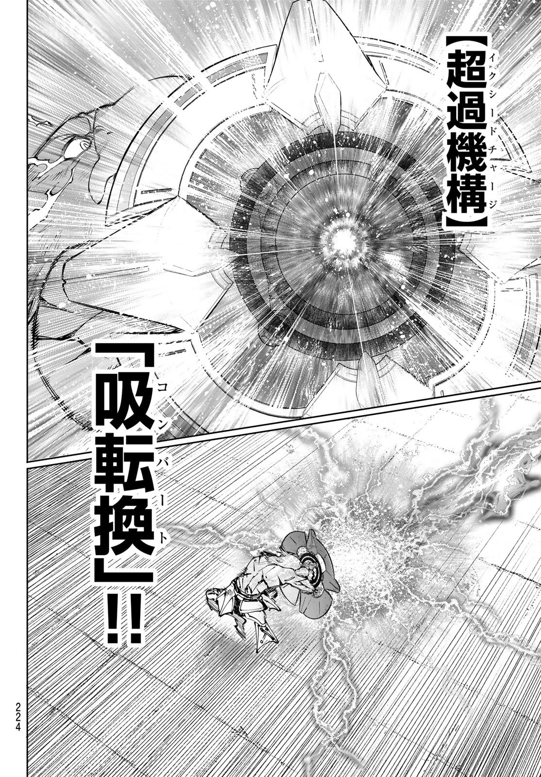 シャングリラ・フロンティア〜クソゲーハンター、神ゲーに挑まんとす〜 第269話 - Page 10