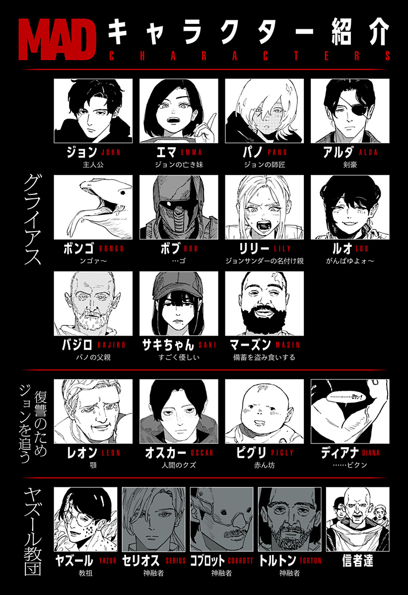 MAD (OOTORI YUUSUKE) 第49話 - Page 27