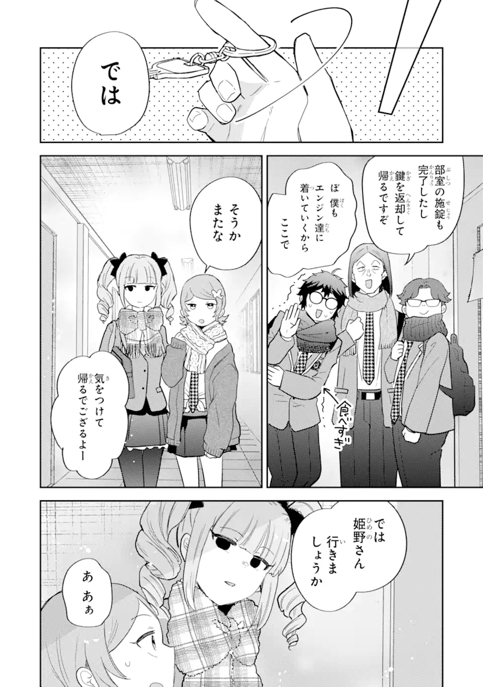 ギャルに優しいオタク君 第30.2話 - Page 9