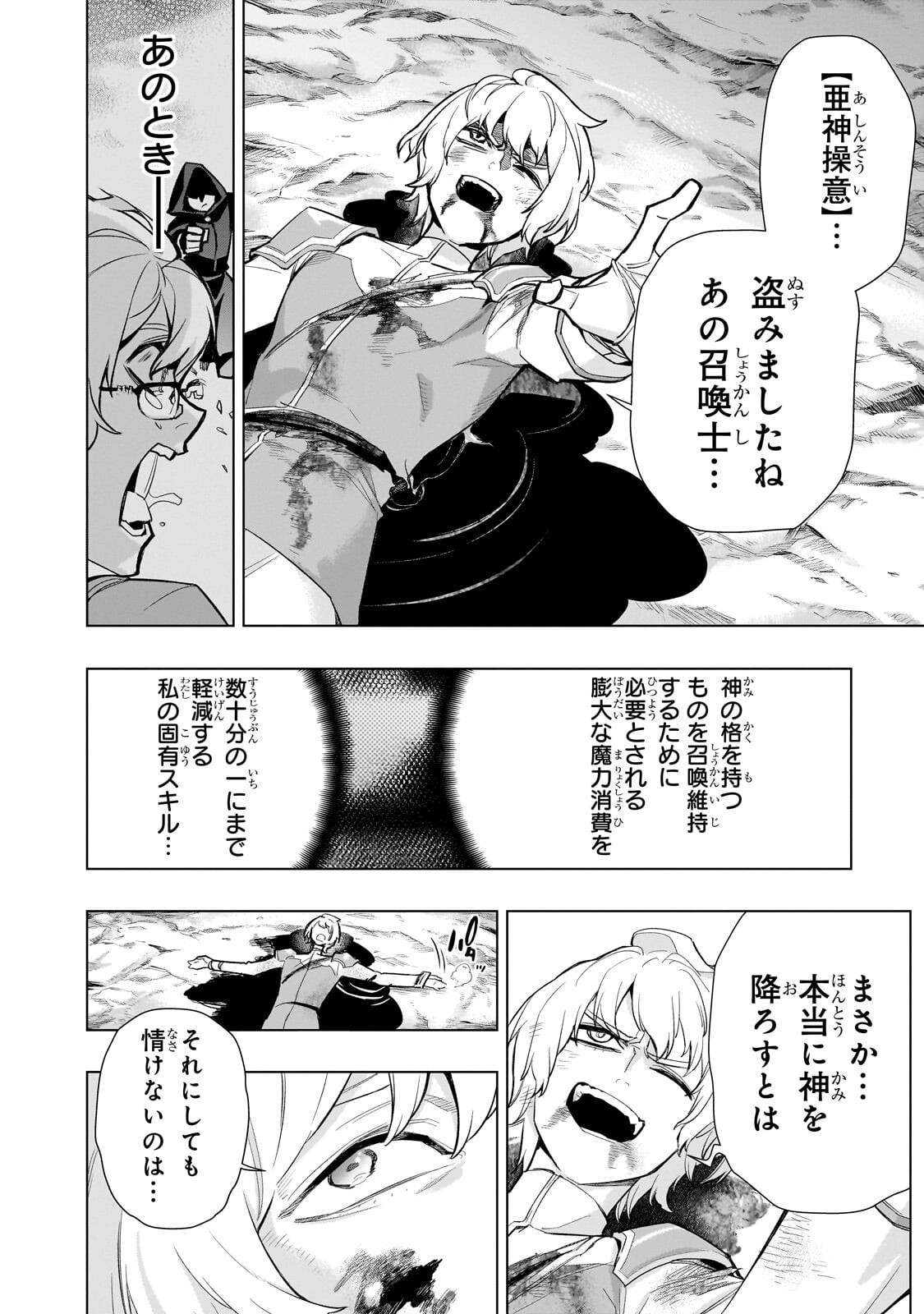 黒の召喚士 第193.1話 - Page 6