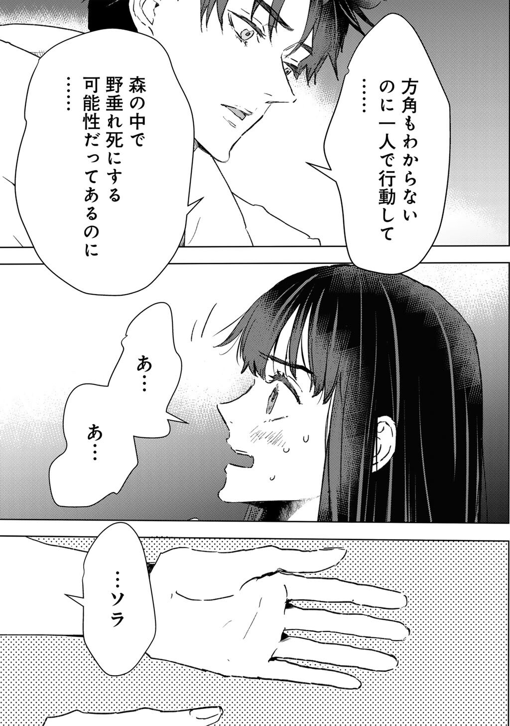 元奴隷ですが、鬼の奴隷を買ってみたら精力が強すぎるので捨てたい 第63話 - Page 7