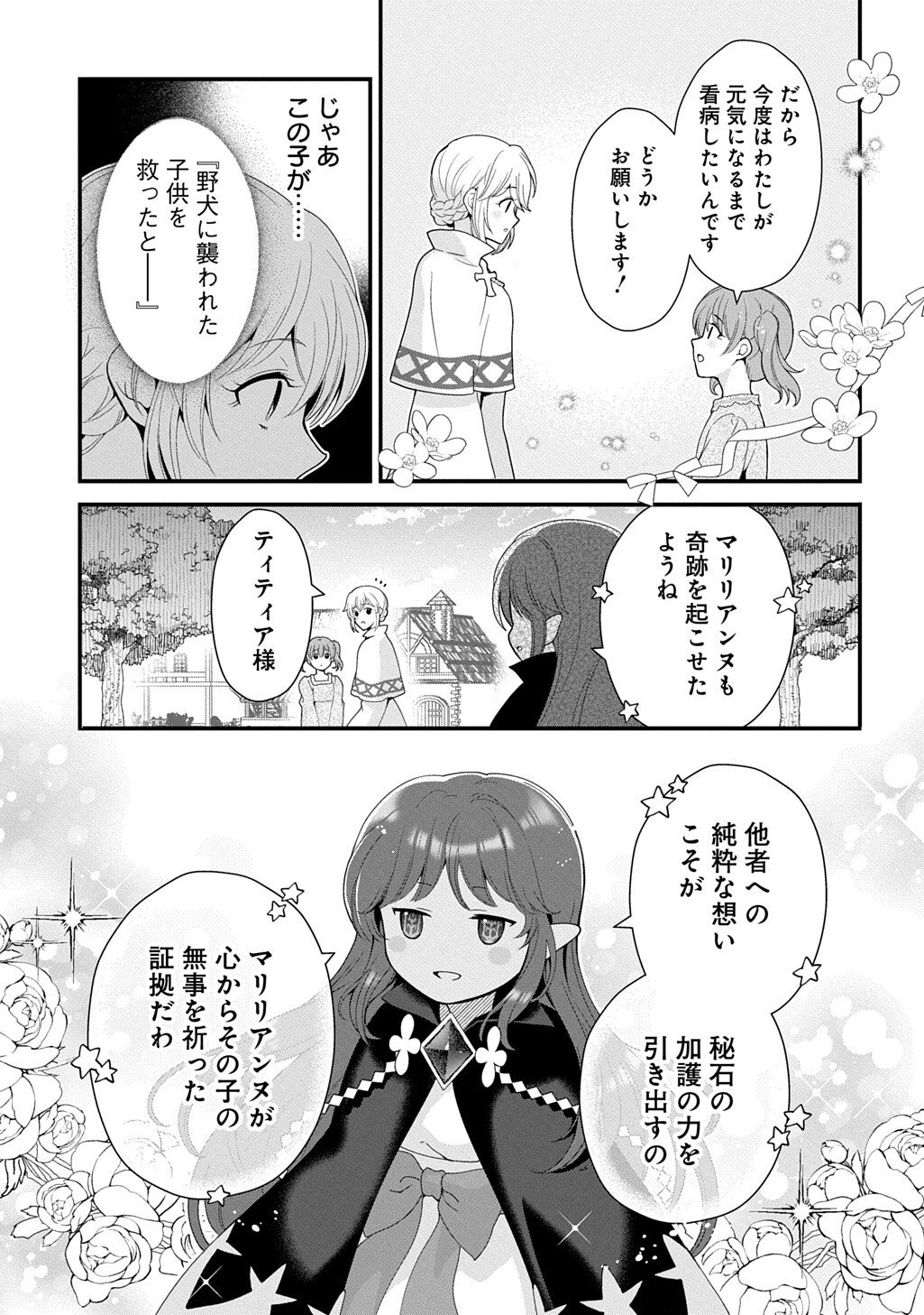 お飾り聖女のはずが、真の力に目覚めたようです 第16.3話 - Page 5