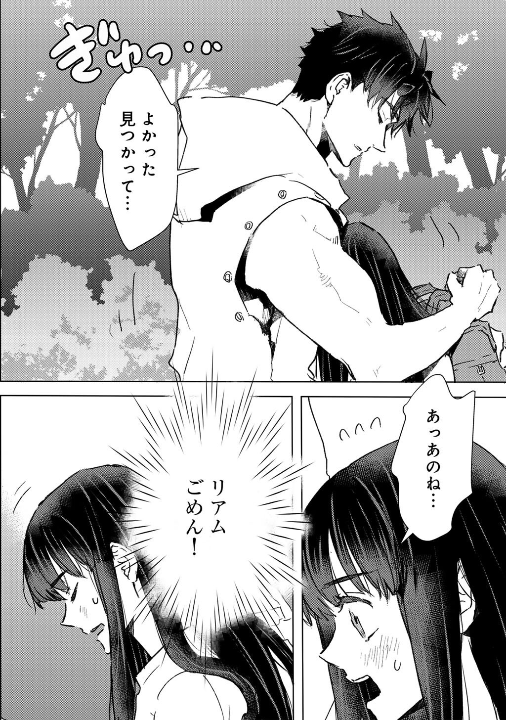 元奴隷ですが、鬼の奴隷を買ってみたら精力が強すぎるので捨てたい 第63話 - Page 8