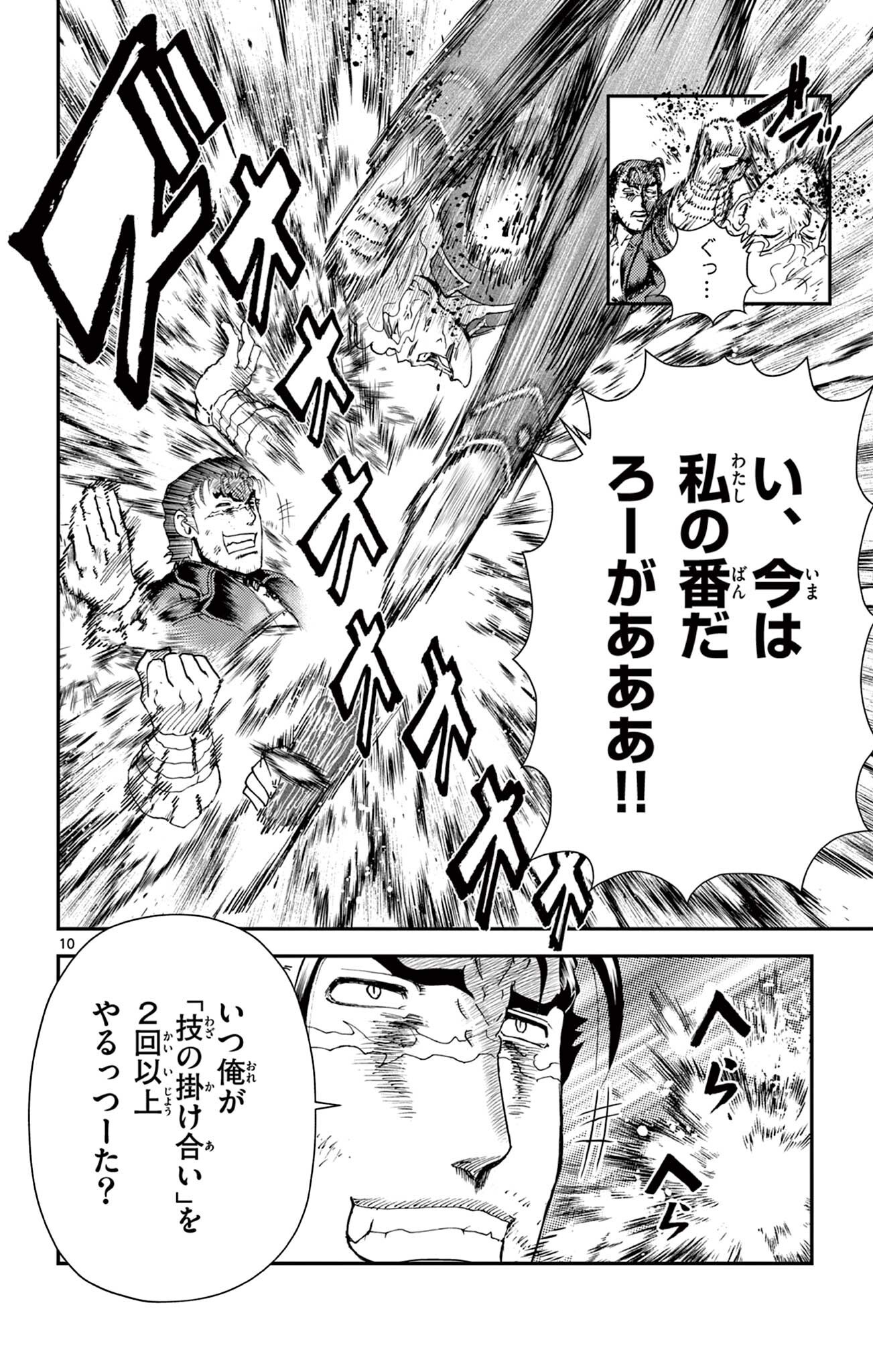 史上最強の弟子ケンイチ 第12話 - Page 10
