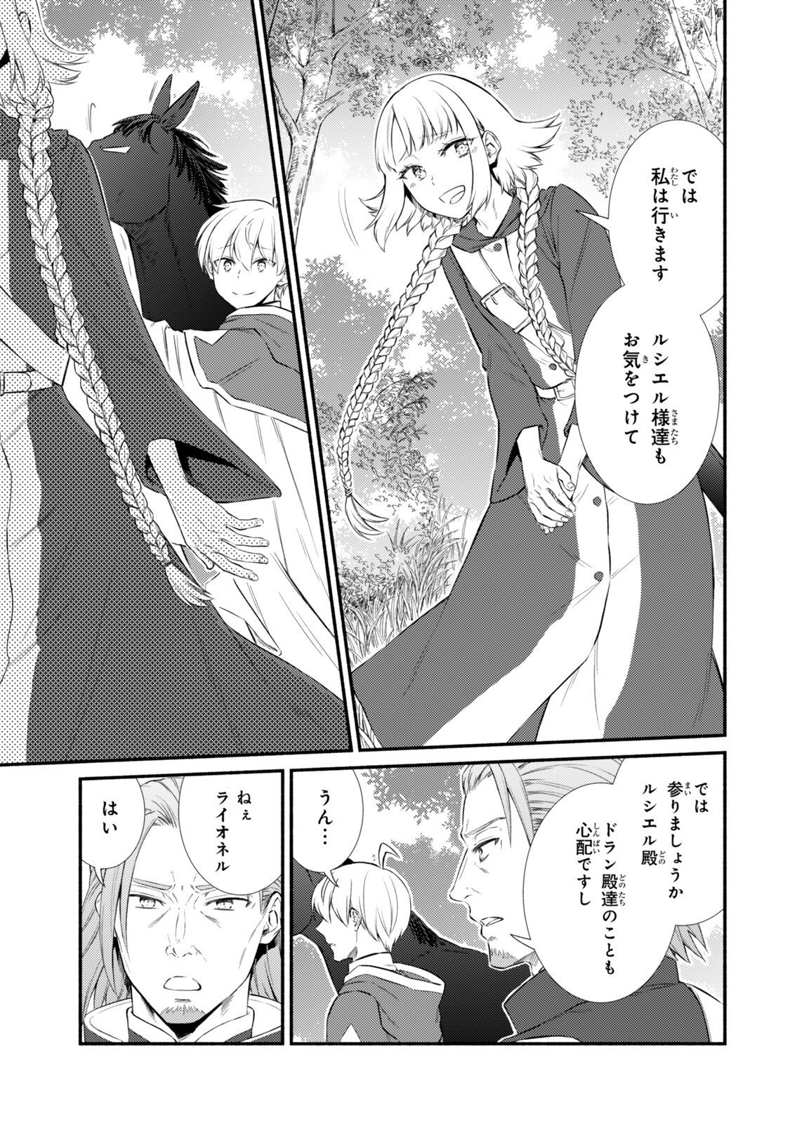 聖者無双 第99.2話 - Page 5