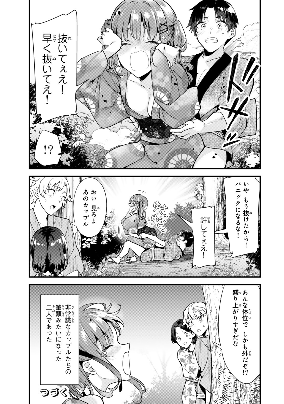 地元のいじめっ子達に仕返ししようとしたら、別の戦いが始まった。 第80.2話 - Page 7