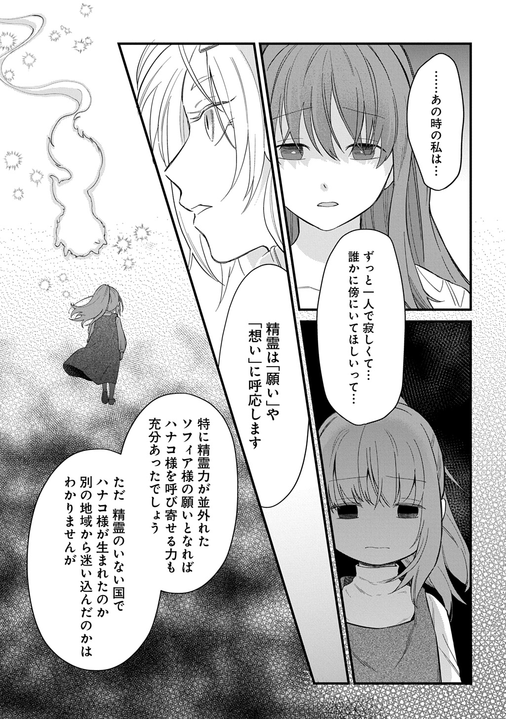 竜神様に見初められまして～虐げられ令嬢の三食もふもふ溺愛付き生活～ 第7話 - Page 21