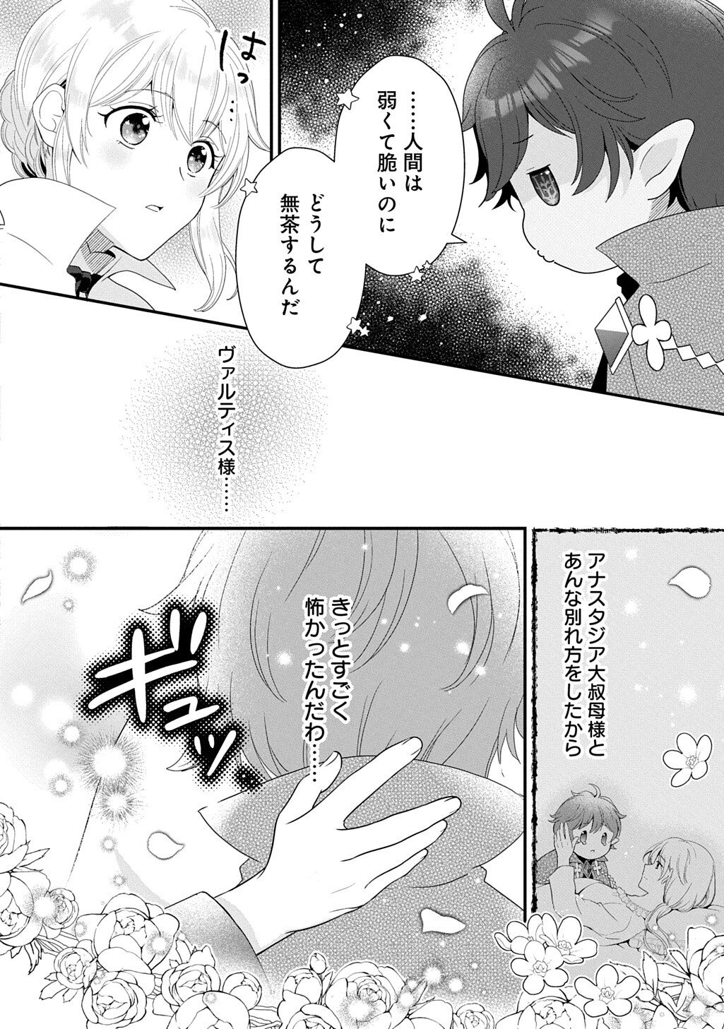 お飾り聖女のはずが、真の力に目覚めたようです 第16.3話 - Page 8