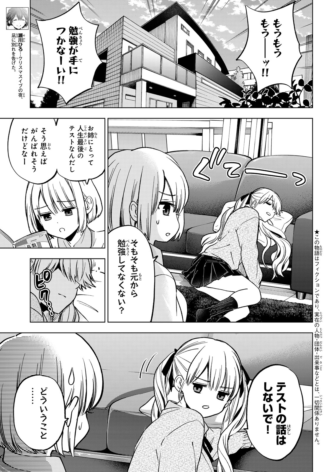 カッコウの許嫁 第299話 - Page 3